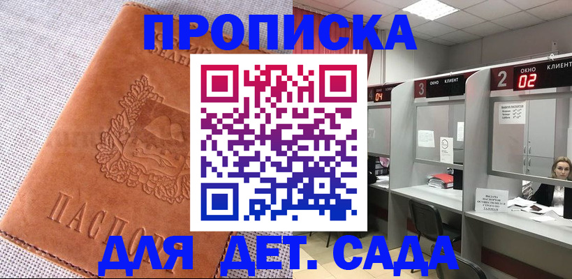временная прописка ребёнка в Керчи